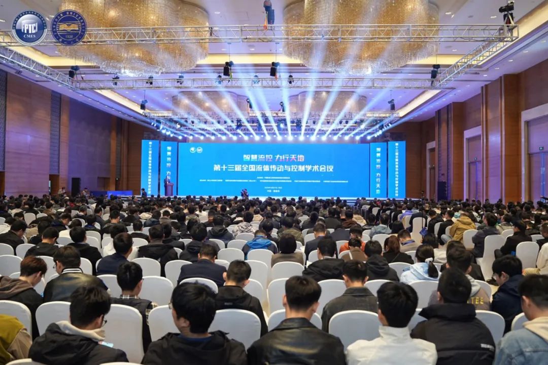 amjs澳金沙门液压出席第十三届全国流体传动与控制学术会议