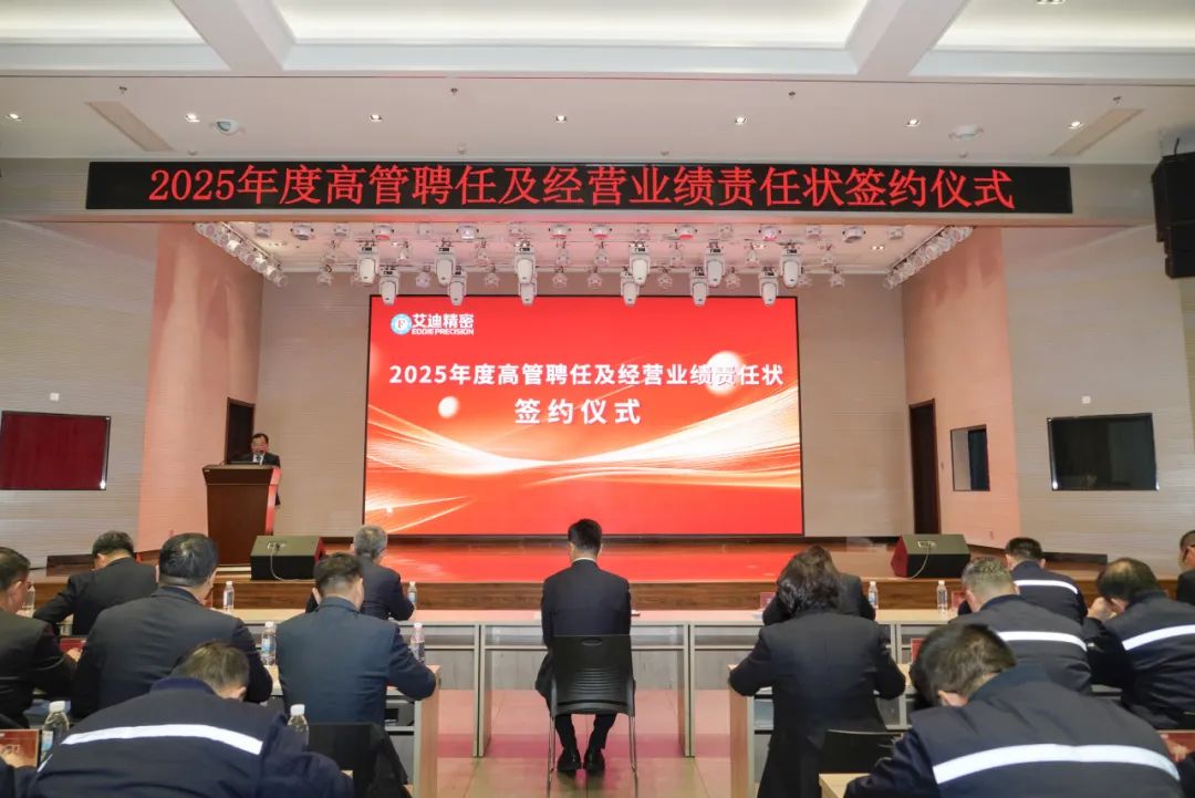 amjs澳金沙门精密2025年度高管聘任及经营业绩责任状签约仪式圆满举行