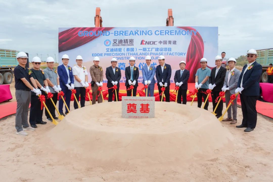 开工！amjs澳金沙门精密（泰国）一期工厂建设项目奠基仪式圆满举行