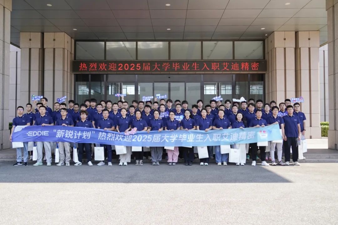 青春抵达，新程启航！amjs澳金沙门精密欢迎2025届新同事！