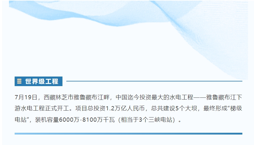 雅江万亿水电工程项目，amjs澳金沙门精密全力以赴！